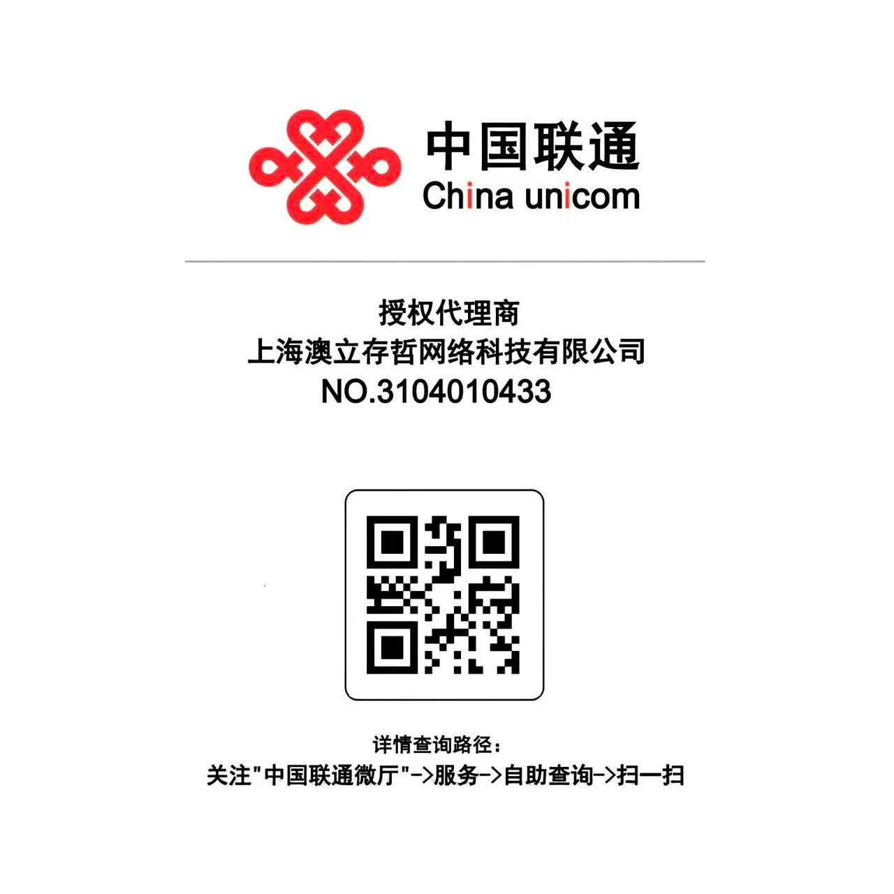 China Unicom Authorized Agent QR Code