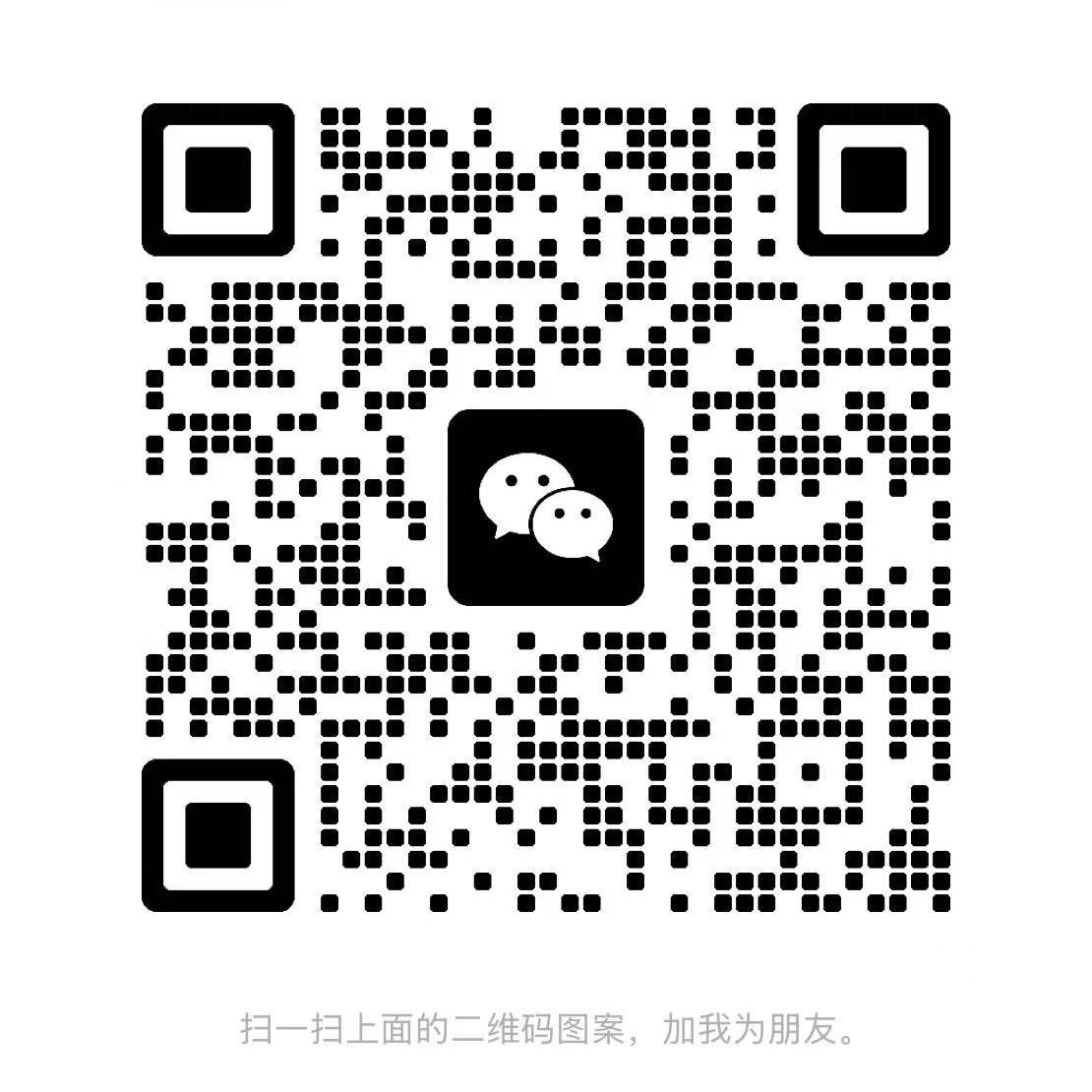 WeChat QR Code - Consultation for Application Services